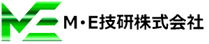 M･E技研株式会社(公式ホームページ)